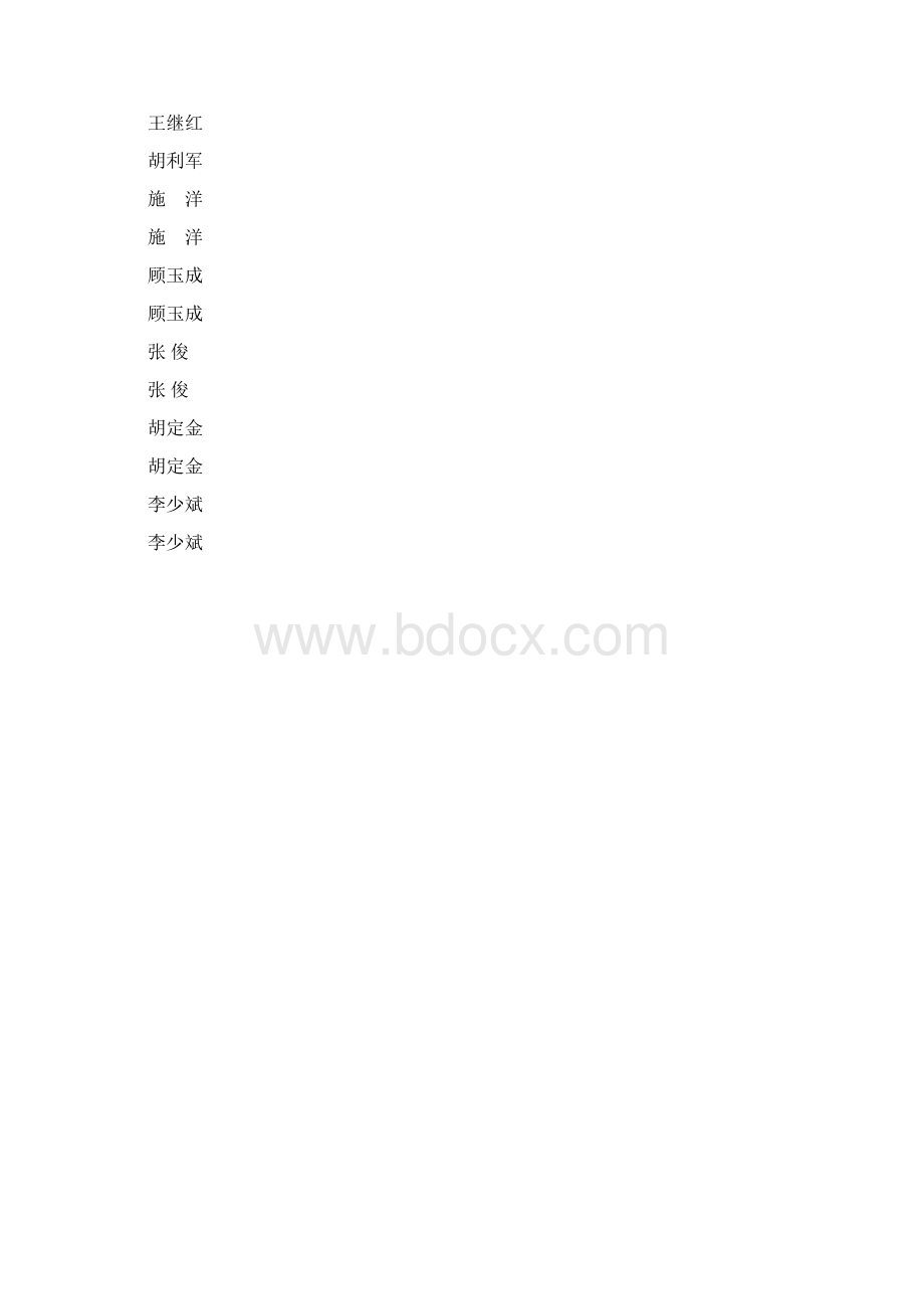 会议桌签18.docx_第2页