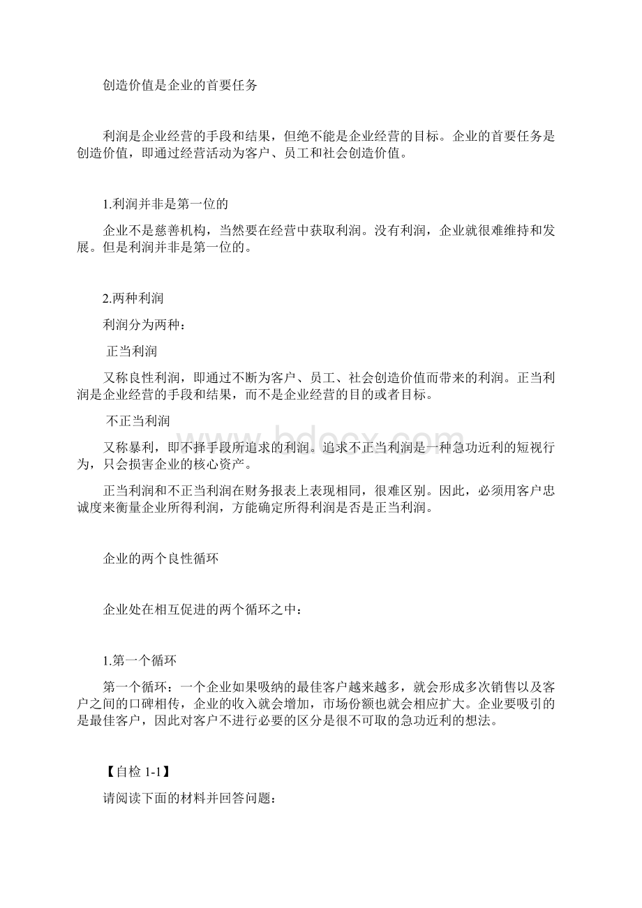 客户忠诚的价值Word格式.docx_第2页