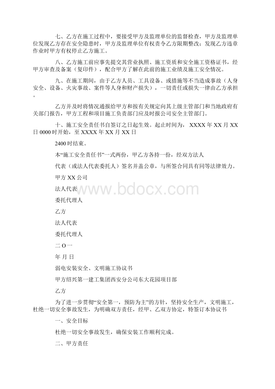 最新弱电安全责任书范本.docx_第2页