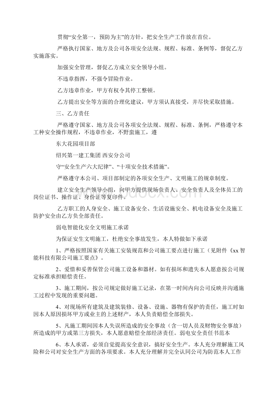 最新弱电安全责任书范本.docx_第3页