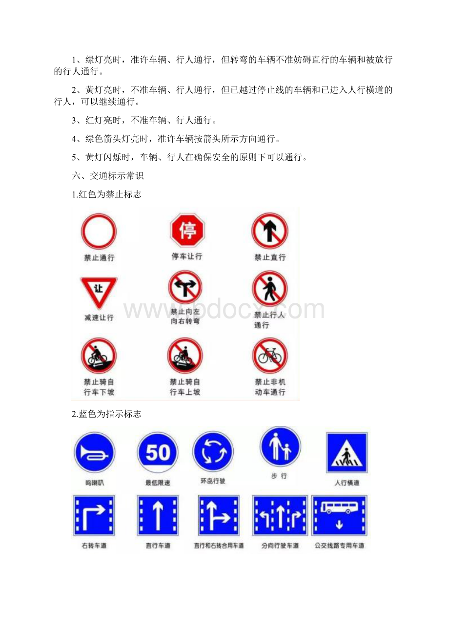 安全教育交通饮食消防安全知识文档格式.docx_第2页