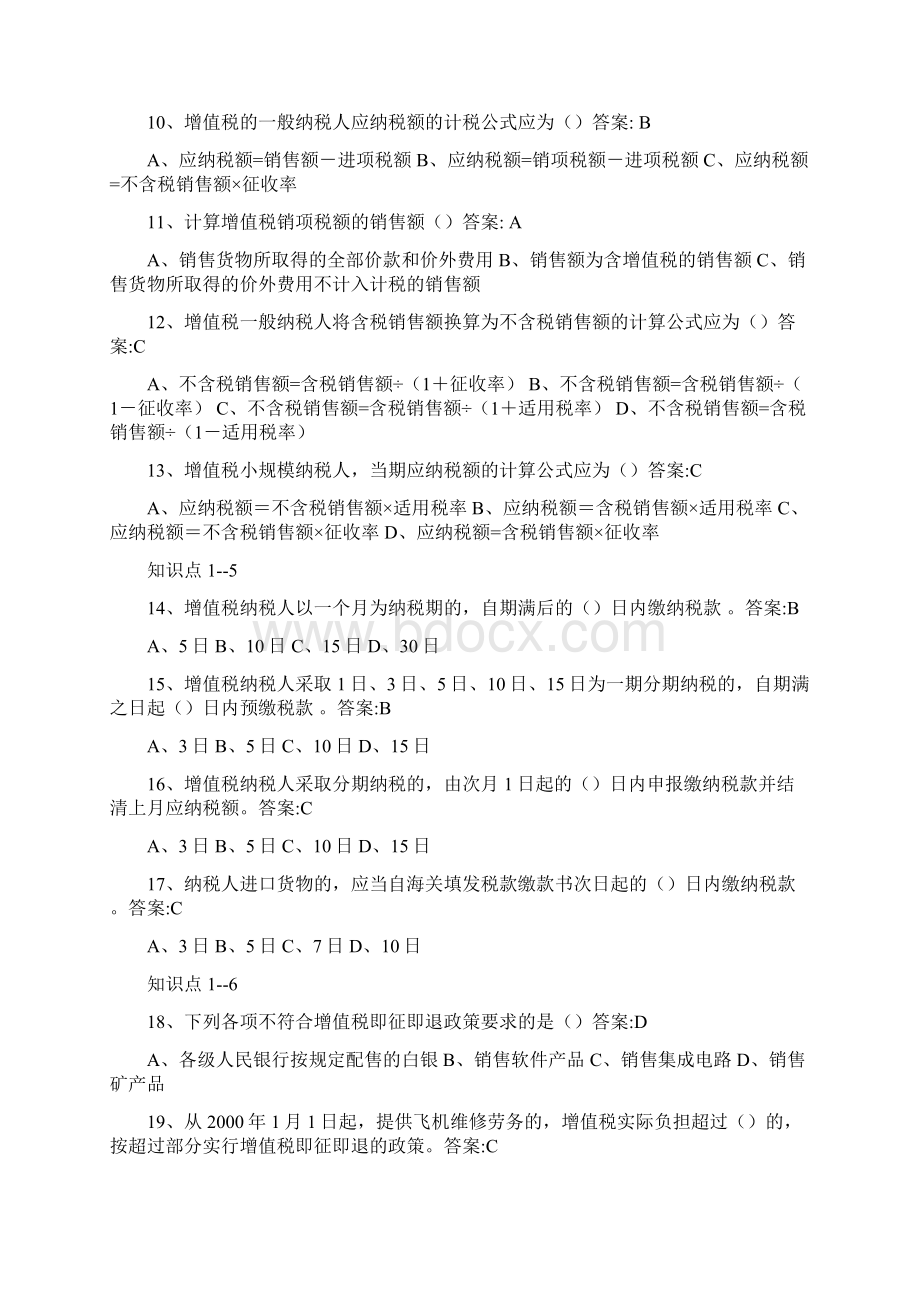 东财企业纳税实务随堂随练及春在线作业13解读.docx_第2页