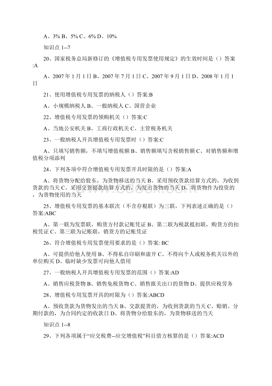 东财企业纳税实务随堂随练及春在线作业13解读.docx_第3页