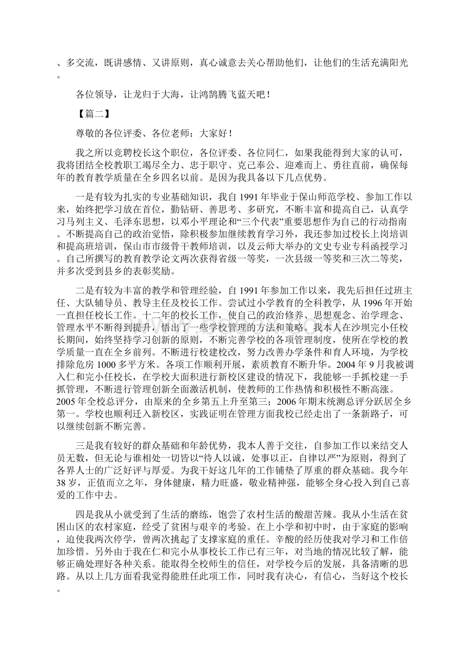 校长竞聘演讲稿6篇Word格式文档下载.docx_第3页