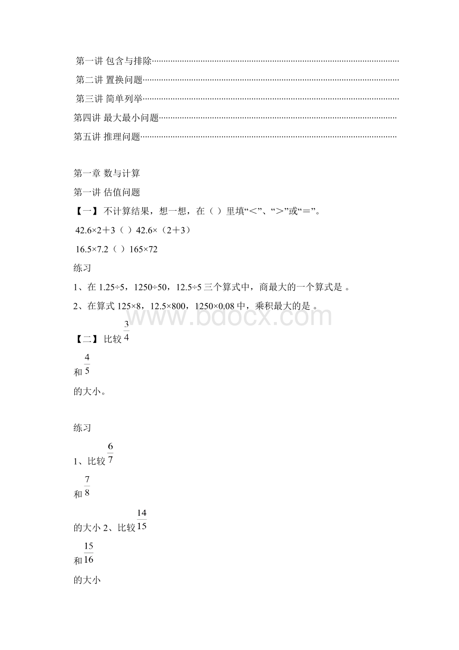 5年级 奥数与智能思维下.docx_第2页