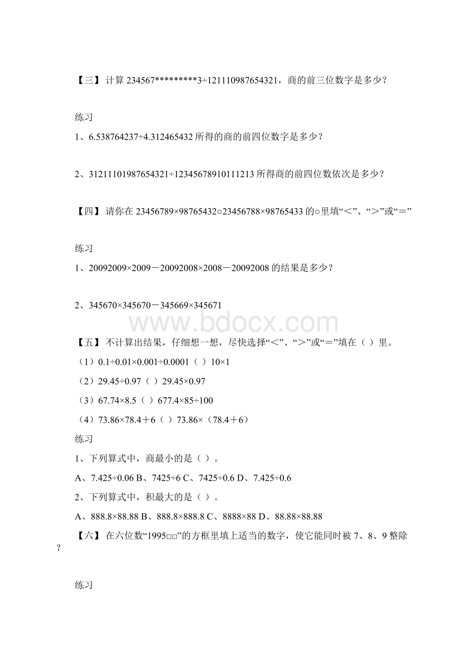 5年级 奥数与智能思维下.docx_第3页