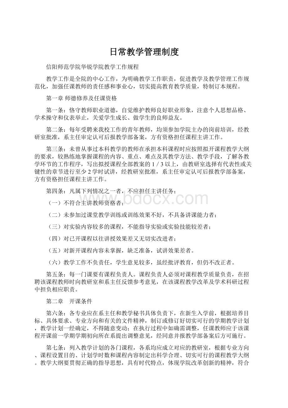 日常教学管理制度.docx_第1页