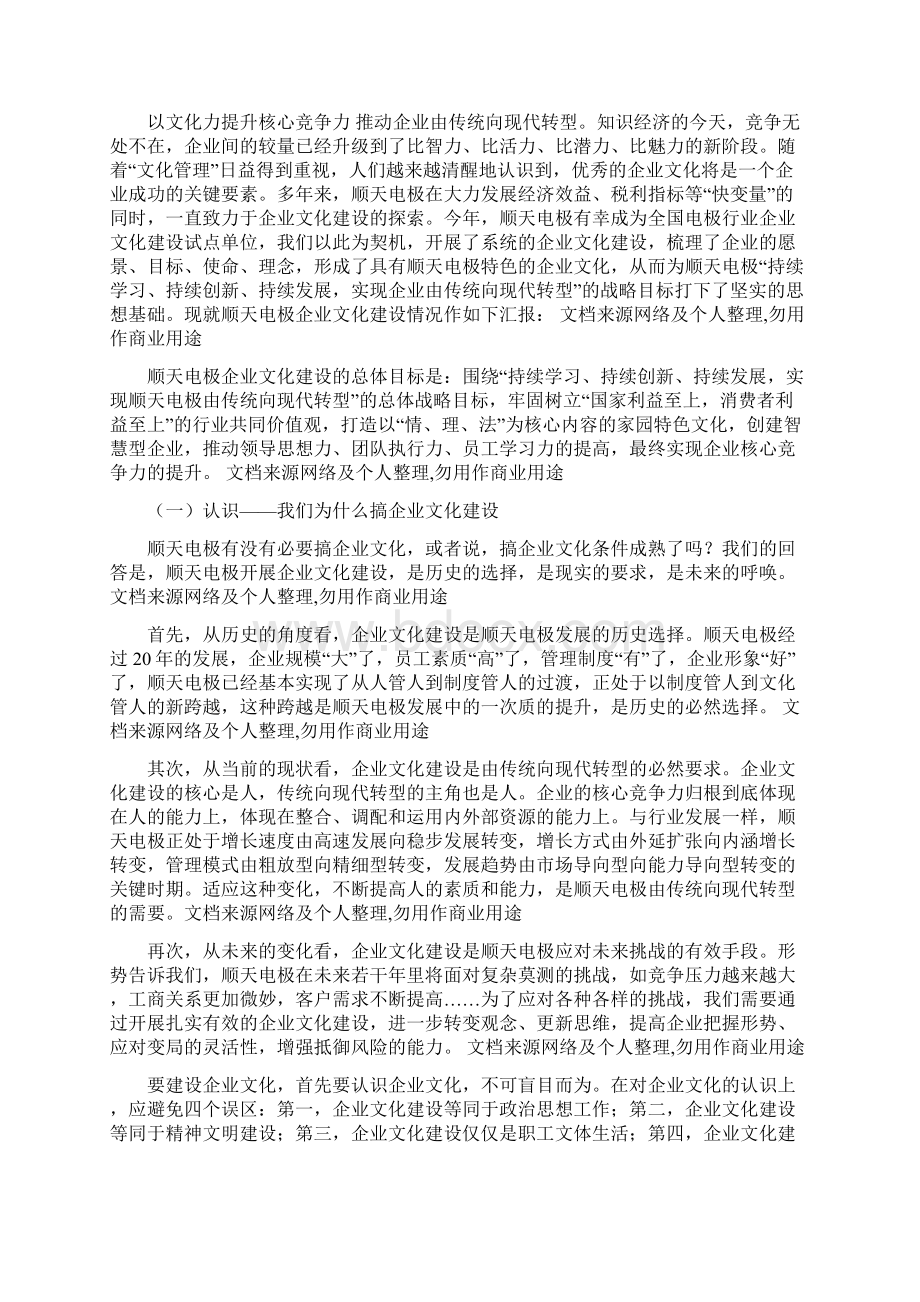 企业文化在企业市场竞争中的作用.docx_第2页