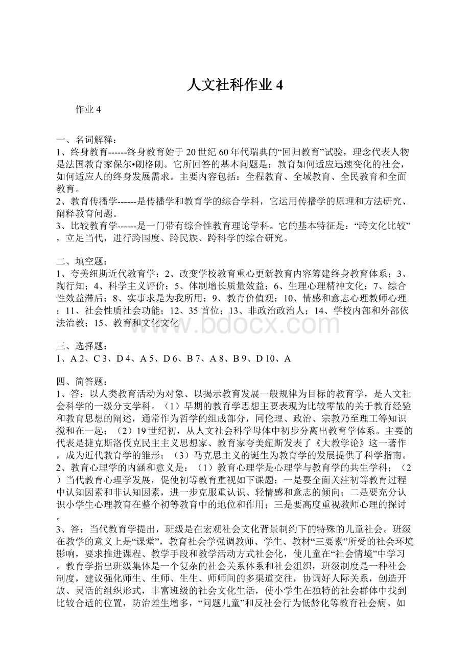 人文社科作业4Word下载.docx