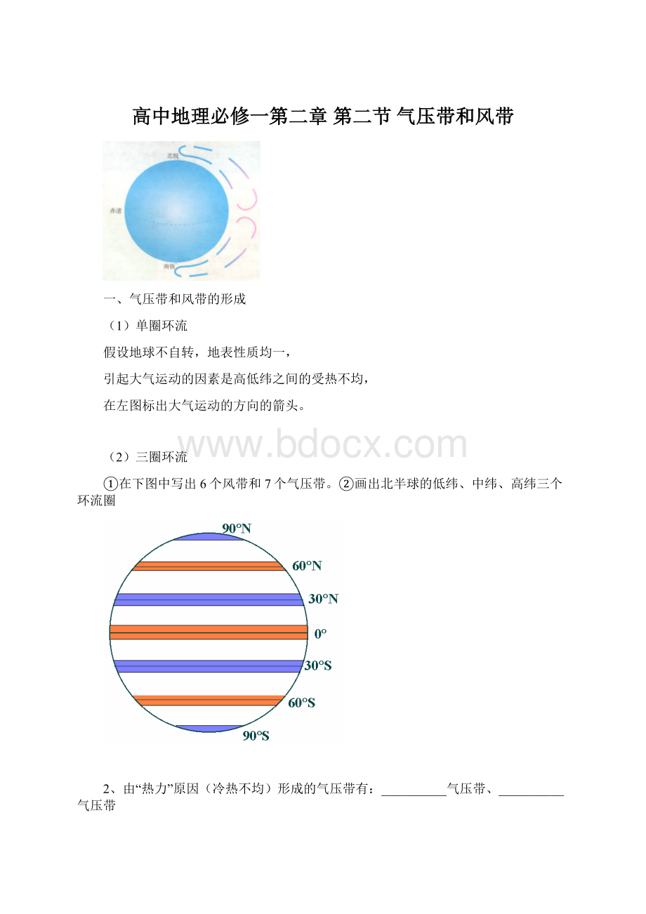 高中地理必修一第二章 第二节 气压带和风带Word文档格式.docx