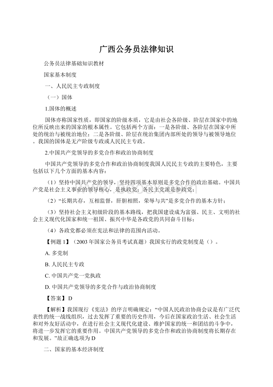 广西公务员法律知识.docx_第1页