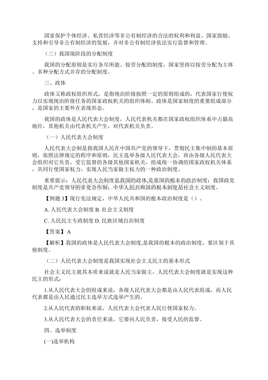 广西公务员法律知识.docx_第3页