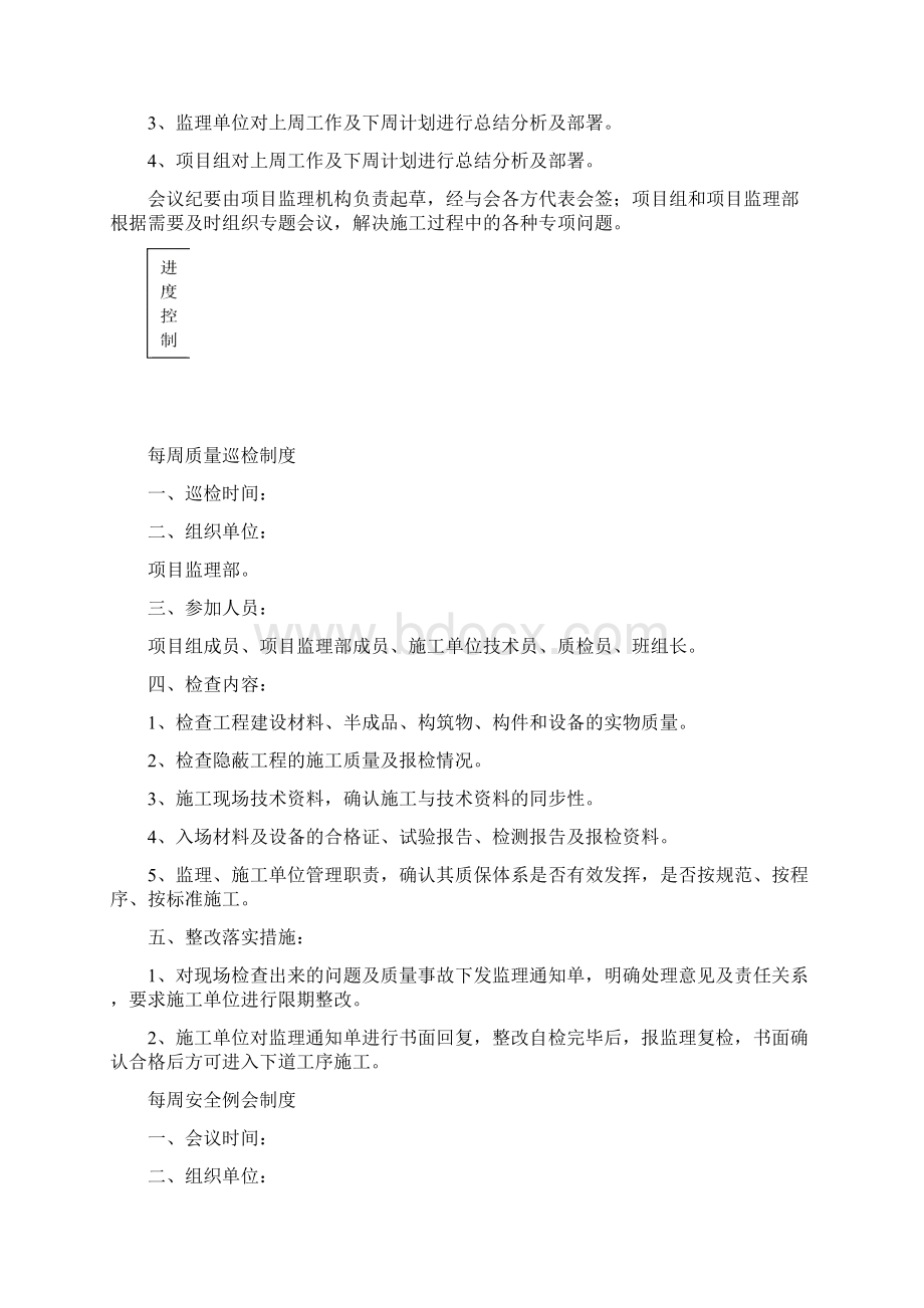 建设现场管理例会制度全Word格式.docx_第2页