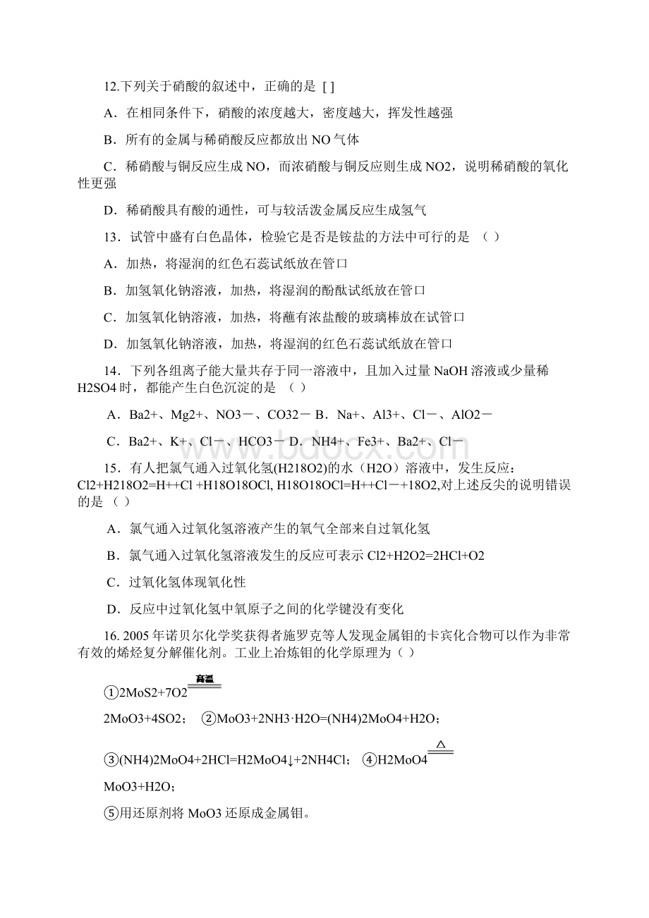 高一化学期末考试模拟试题Word文件下载.docx_第3页