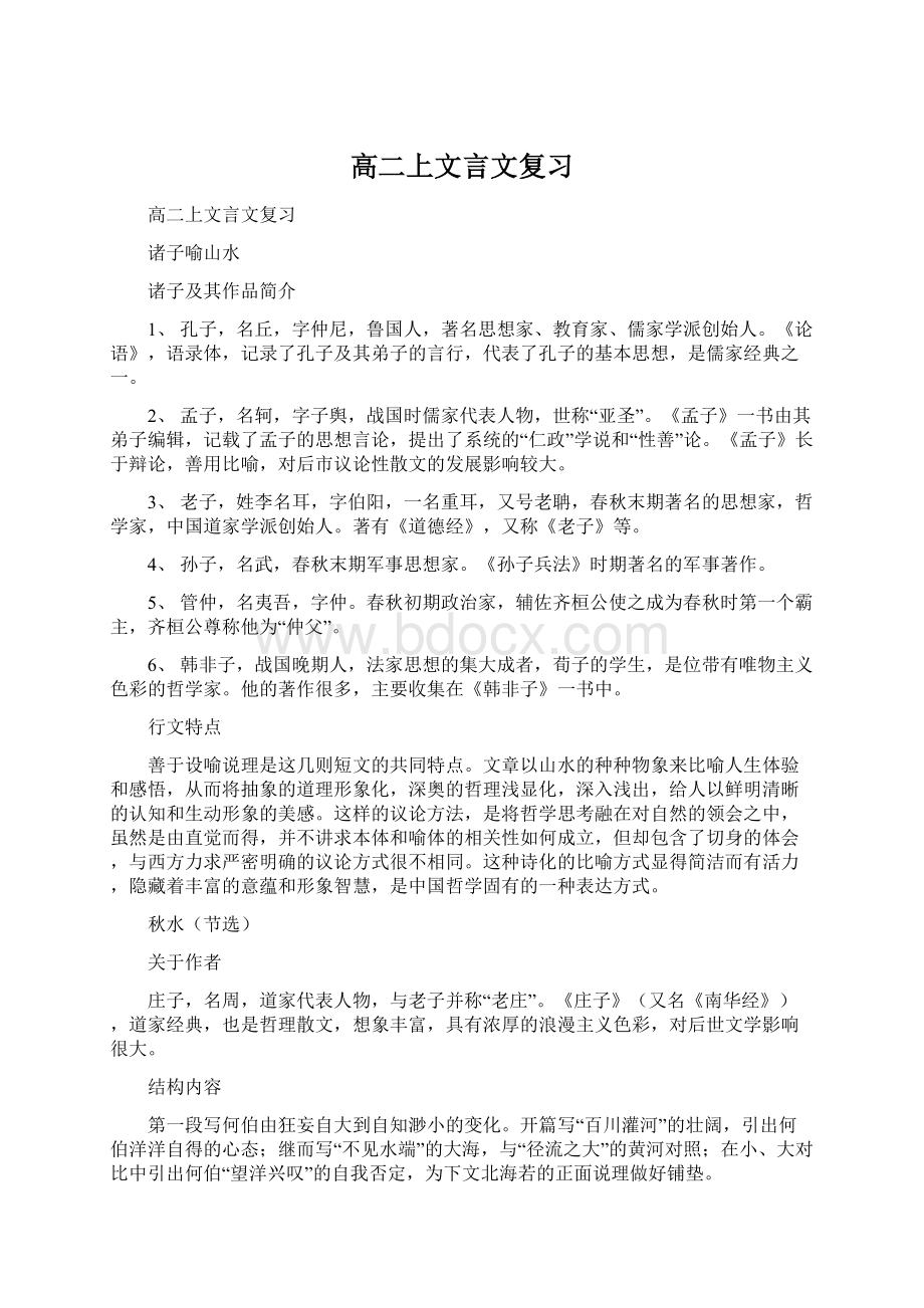 高二上文言文复习Word格式文档下载.docx_第1页