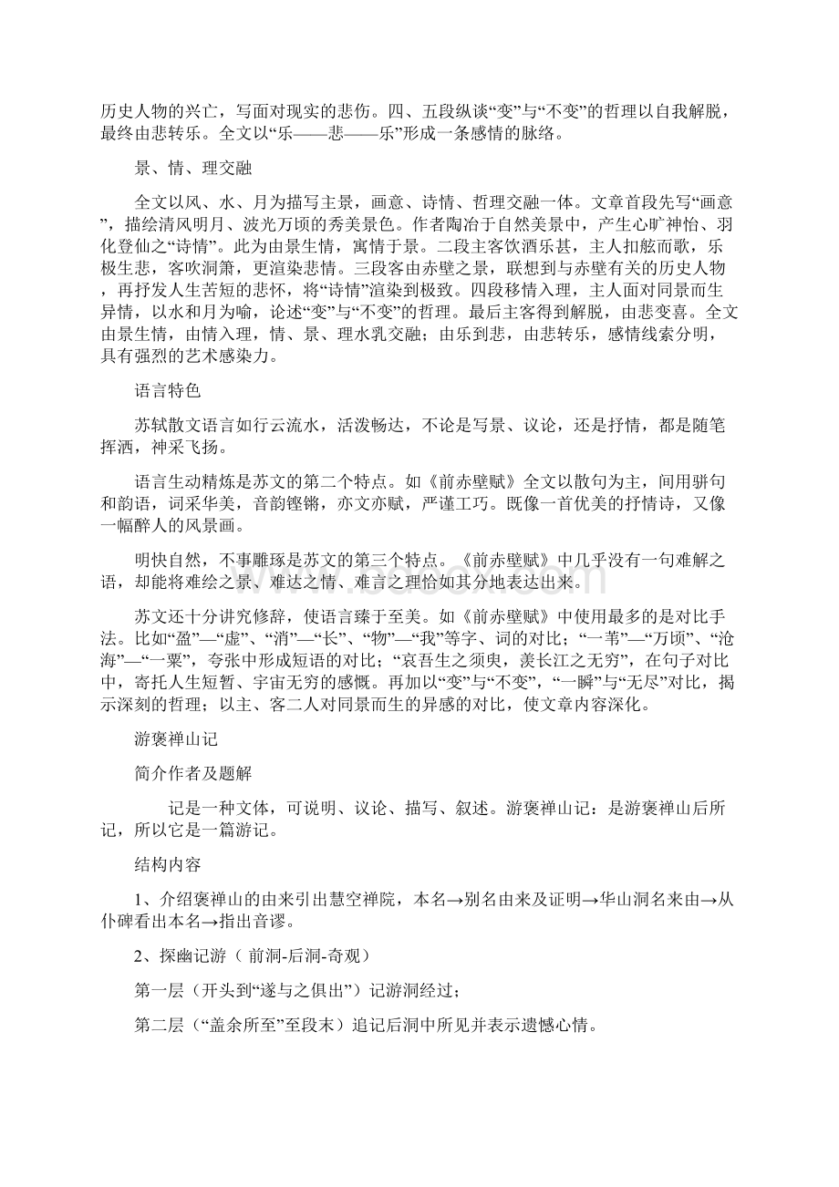 高二上文言文复习Word格式文档下载.docx_第3页