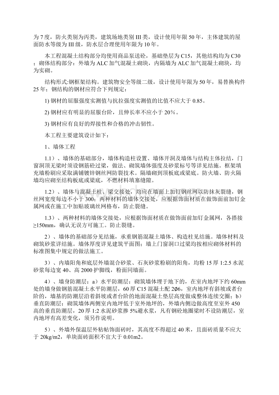 建筑改造投标书技术标.docx_第3页