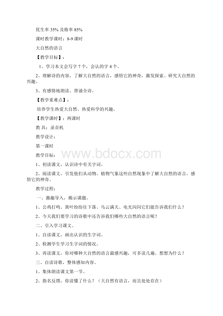 第九单元《观察与发现》教学设计Word格式文档下载.docx_第2页