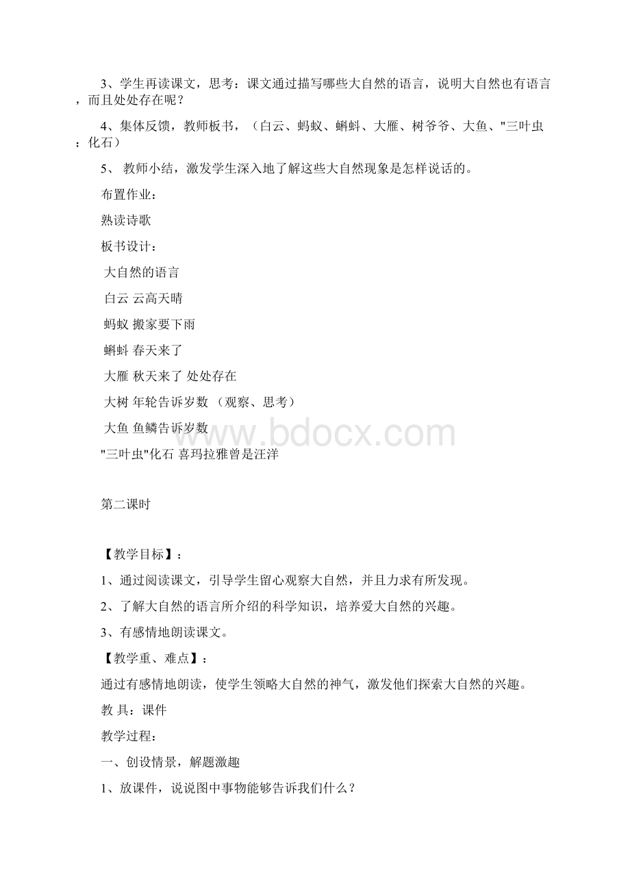 第九单元《观察与发现》教学设计Word格式文档下载.docx_第3页