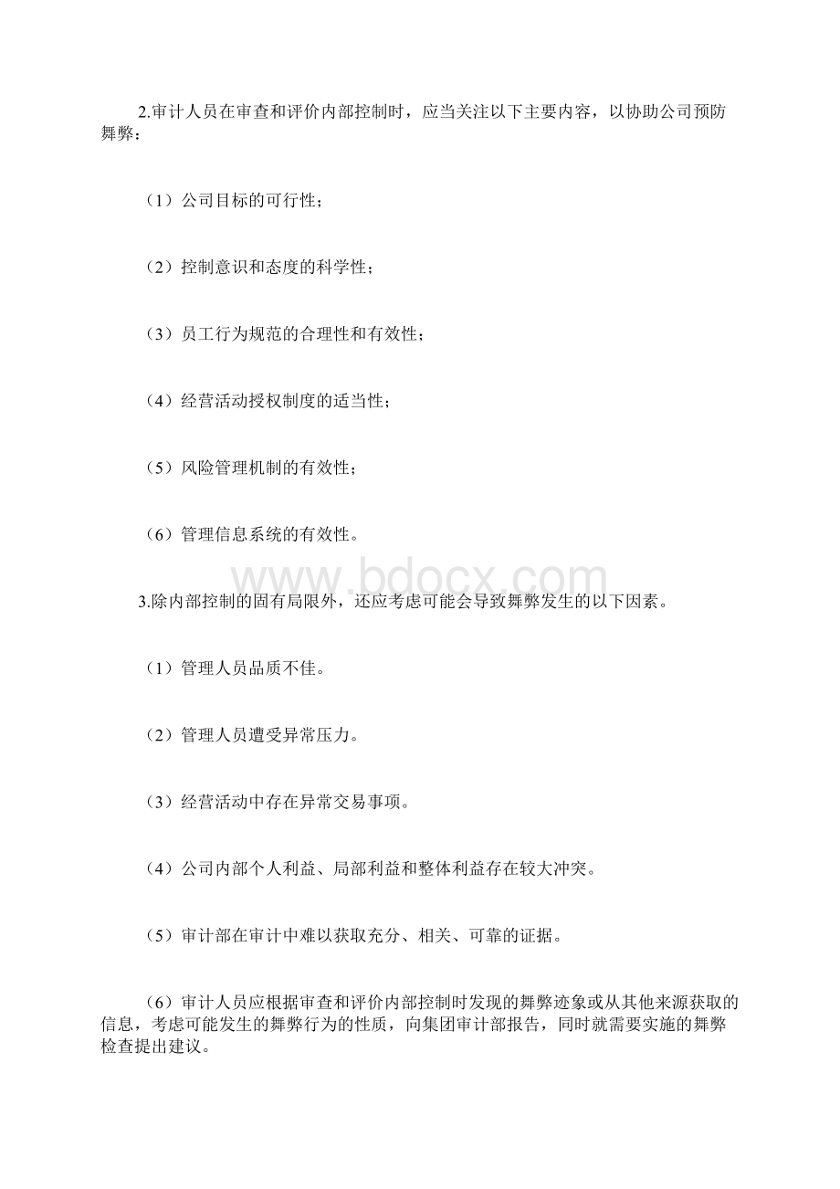 企业内部舞弊预防管理制度.docx_第3页