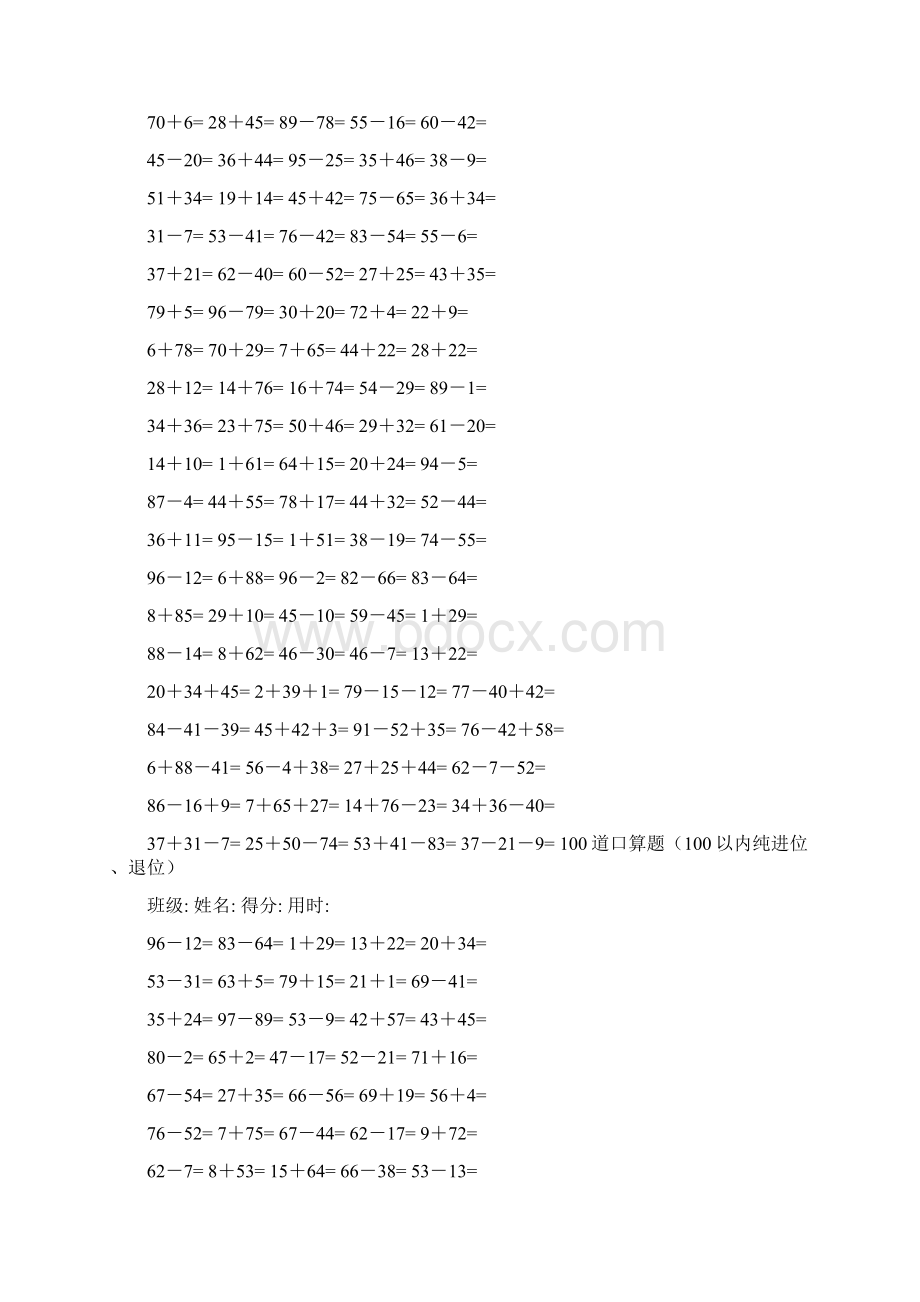 苏教版小学数学一年级第二册100道口算题最新整理.docx_第2页