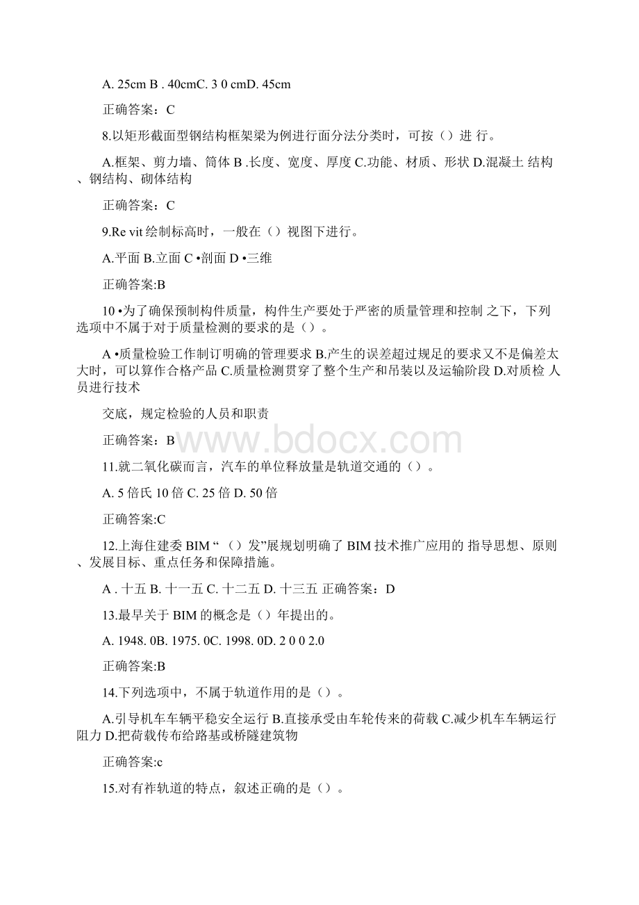 二级建造师继续教育试题.docx_第2页