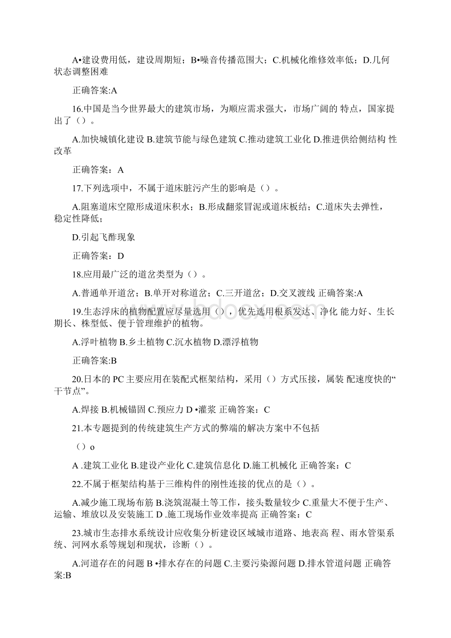 二级建造师继续教育试题.docx_第3页