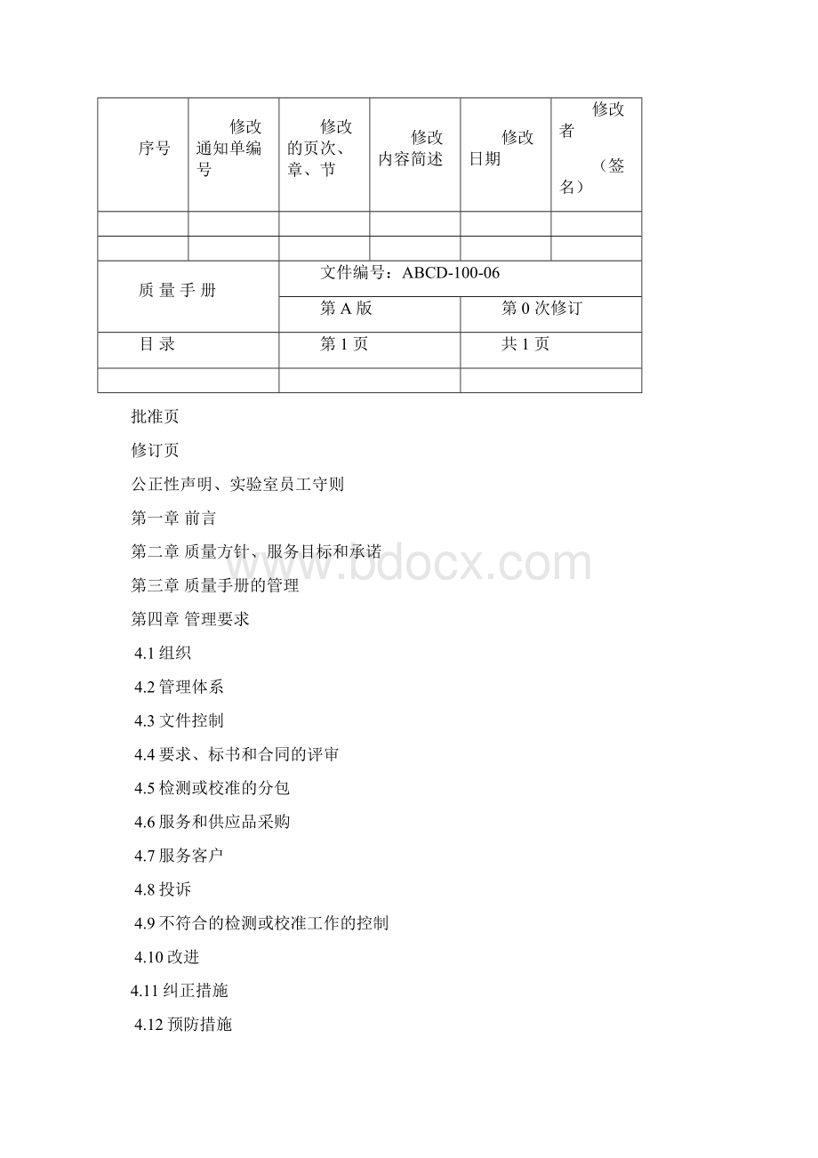 实验室质量手册.docx_第2页