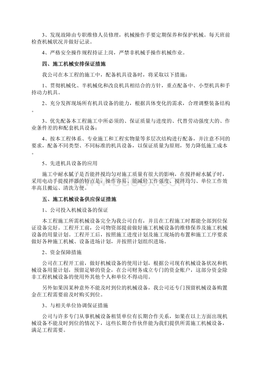 14拟投入本工程的主要机械劳动力计划人才机.docx_第2页