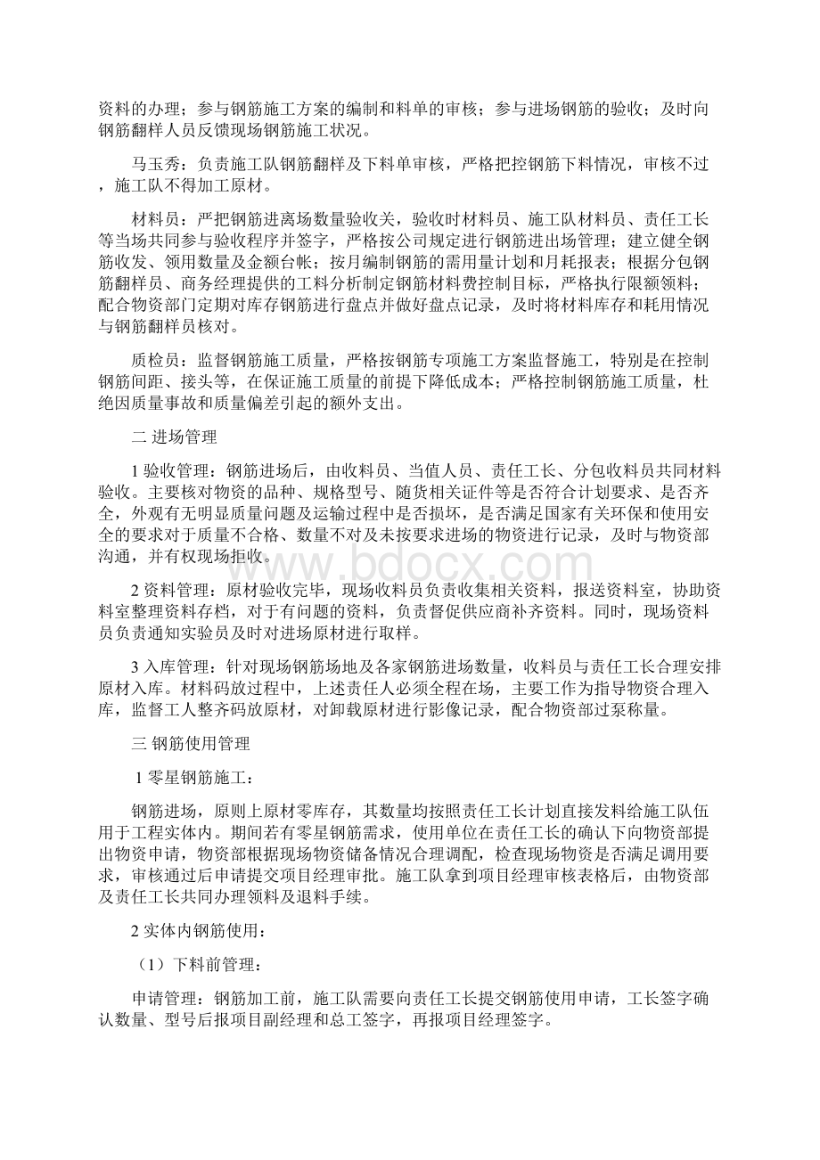 施工现场钢筋管理办法Word文档格式.docx_第2页