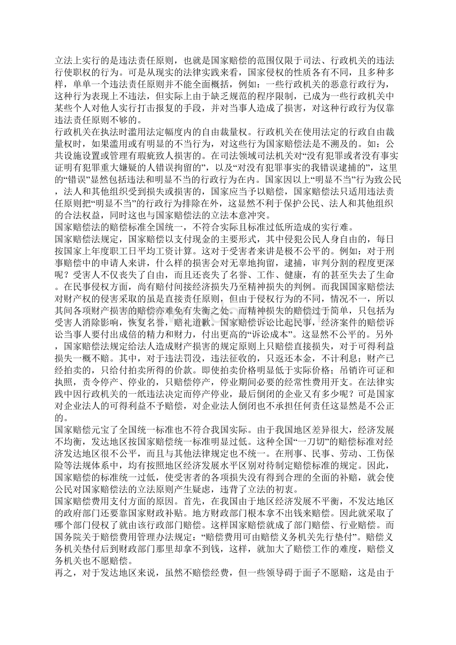 我国国家赔偿法的实施现状及立法完善.docx_第2页