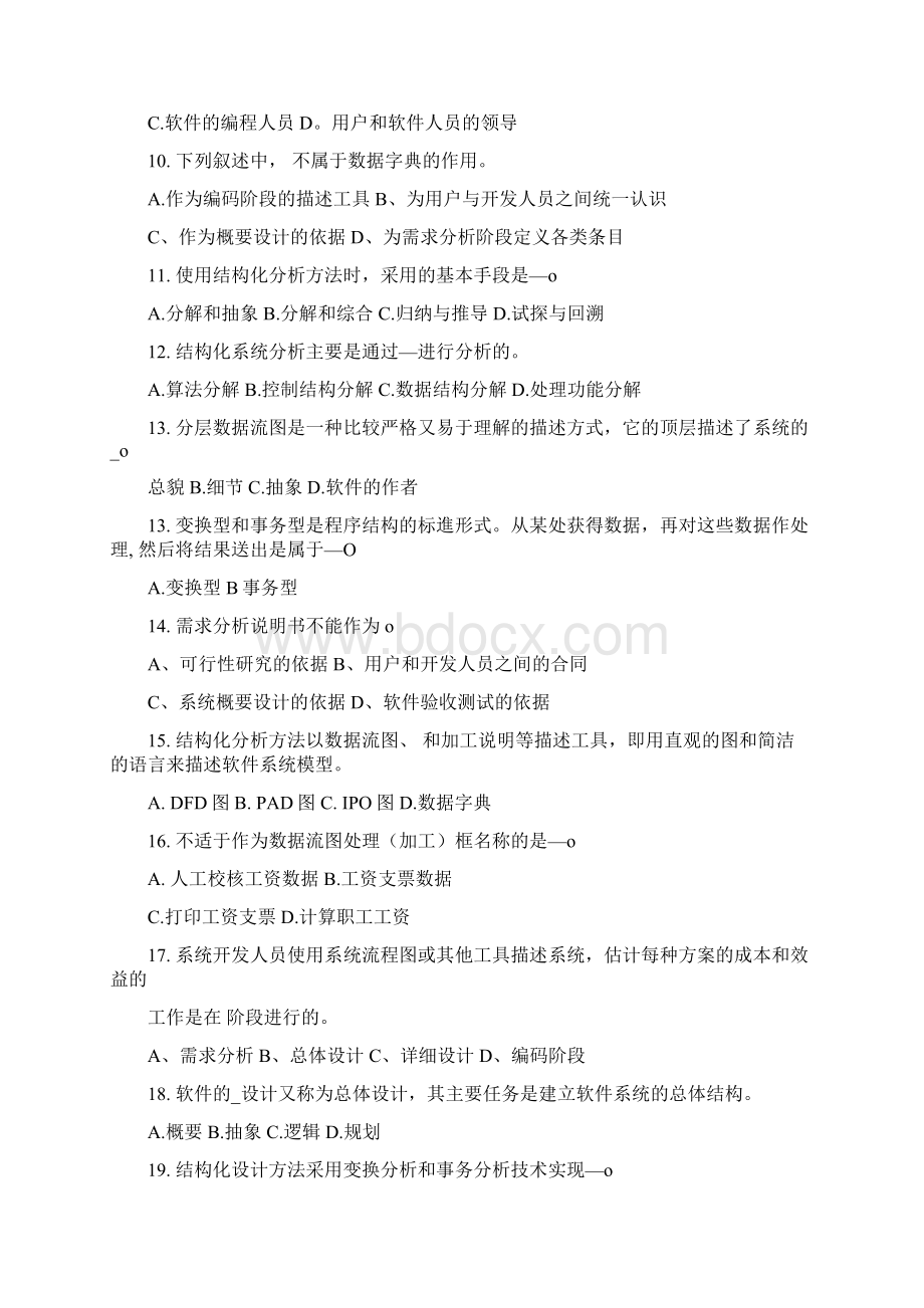 软件工程期末考试复习题docx.docx_第2页