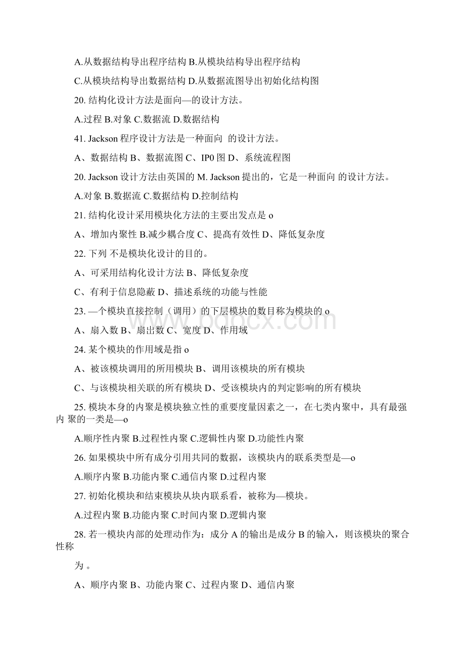 软件工程期末考试复习题docx.docx_第3页