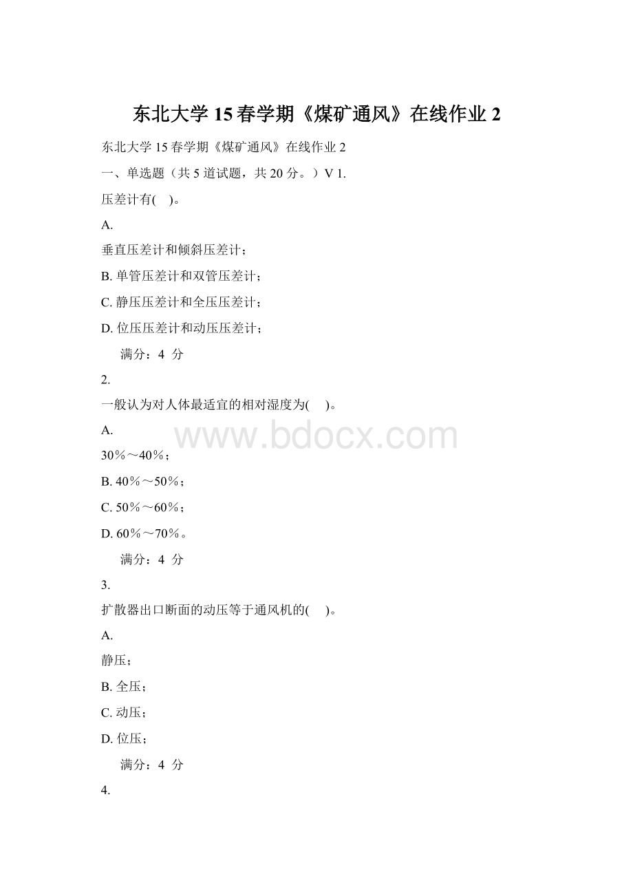 东北大学15春学期《煤矿通风》在线作业2.docx_第1页