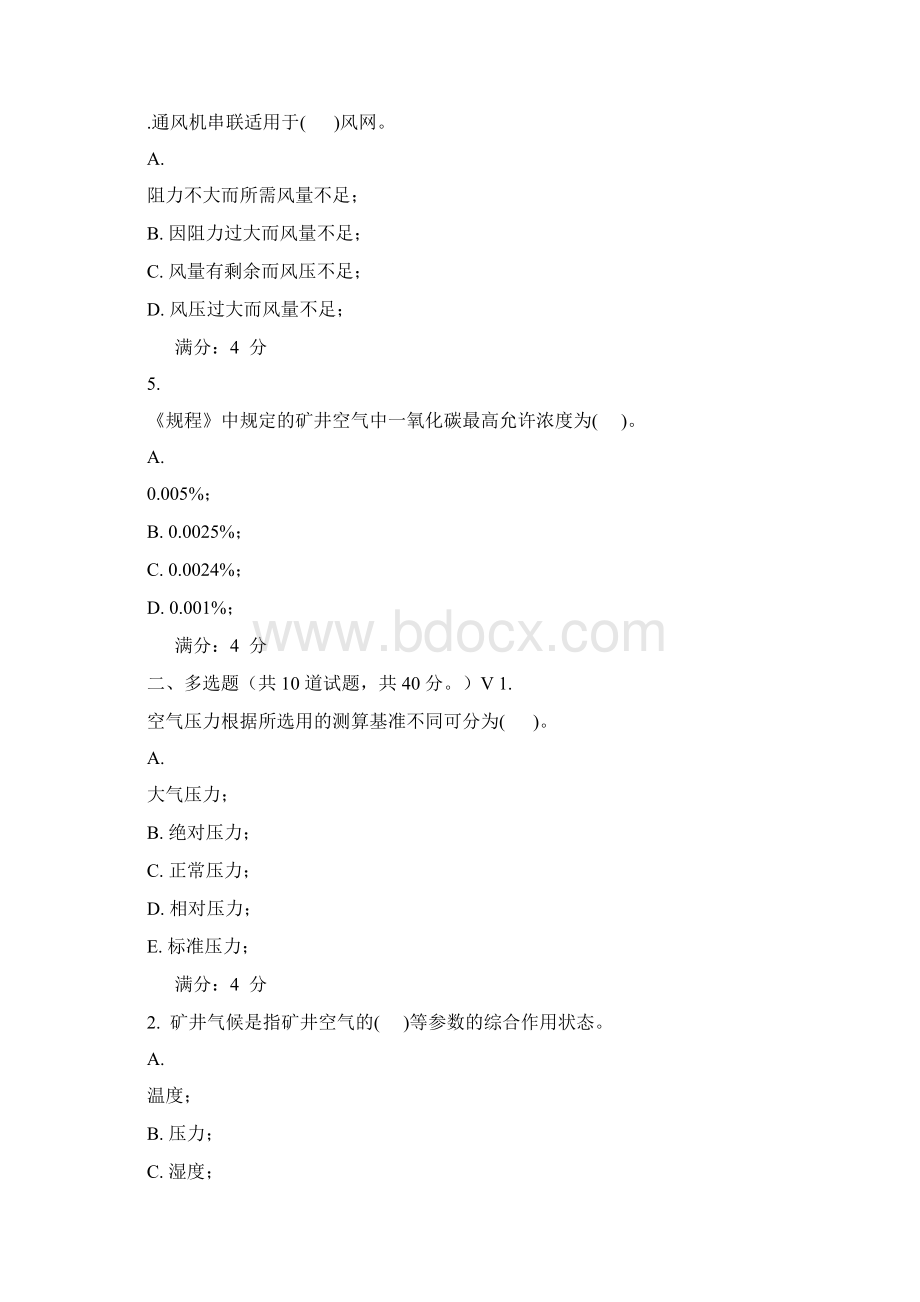 东北大学15春学期《煤矿通风》在线作业2Word格式文档下载.docx_第2页