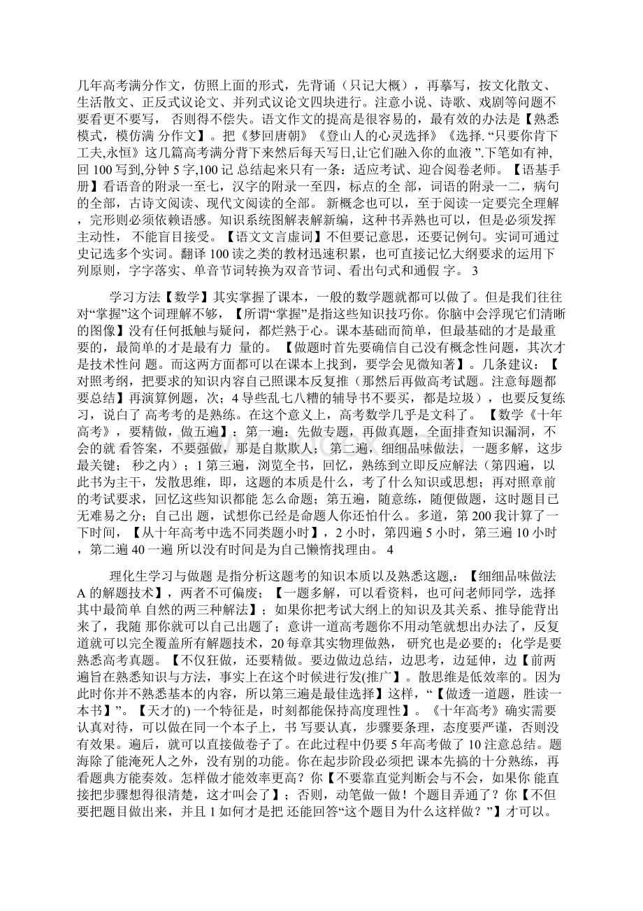 语数外学习方法Word格式.docx_第2页