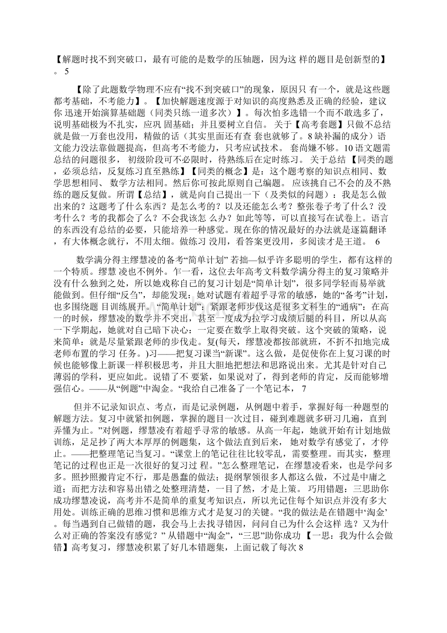 语数外学习方法Word格式.docx_第3页