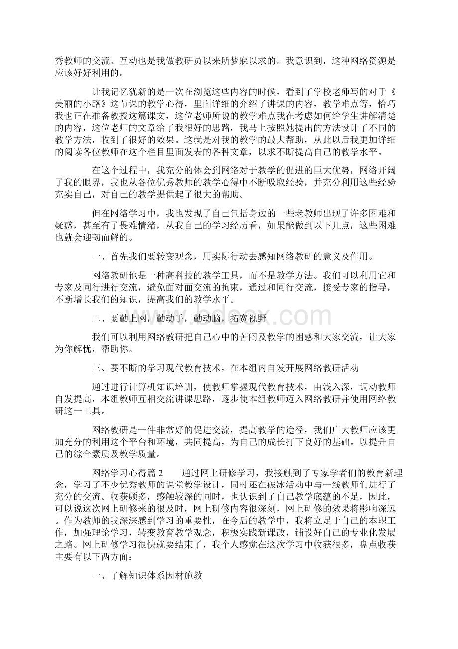 网络学习心得精选10篇Word文档格式.docx_第2页