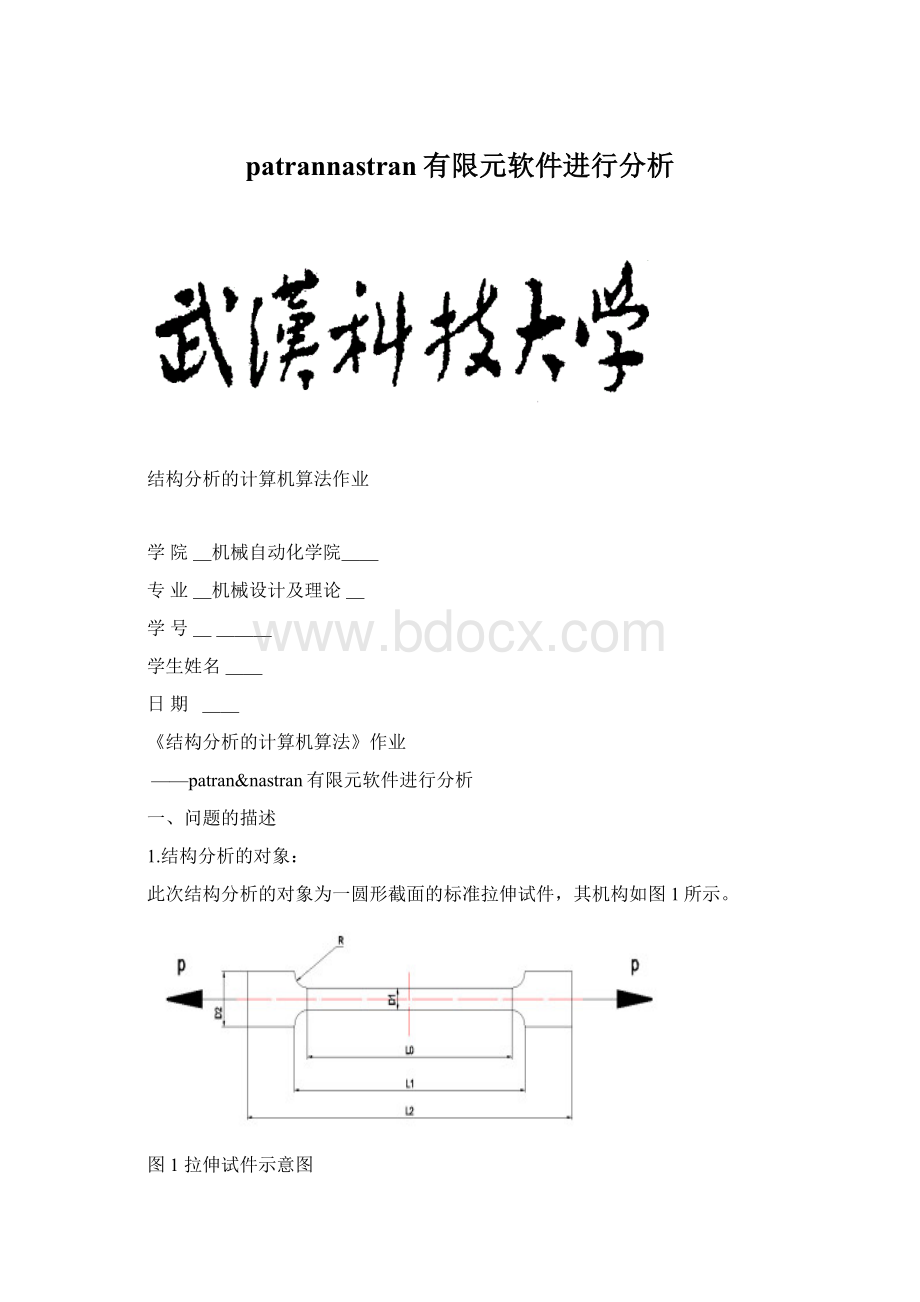 patrannastran有限元软件进行分析.docx_第1页