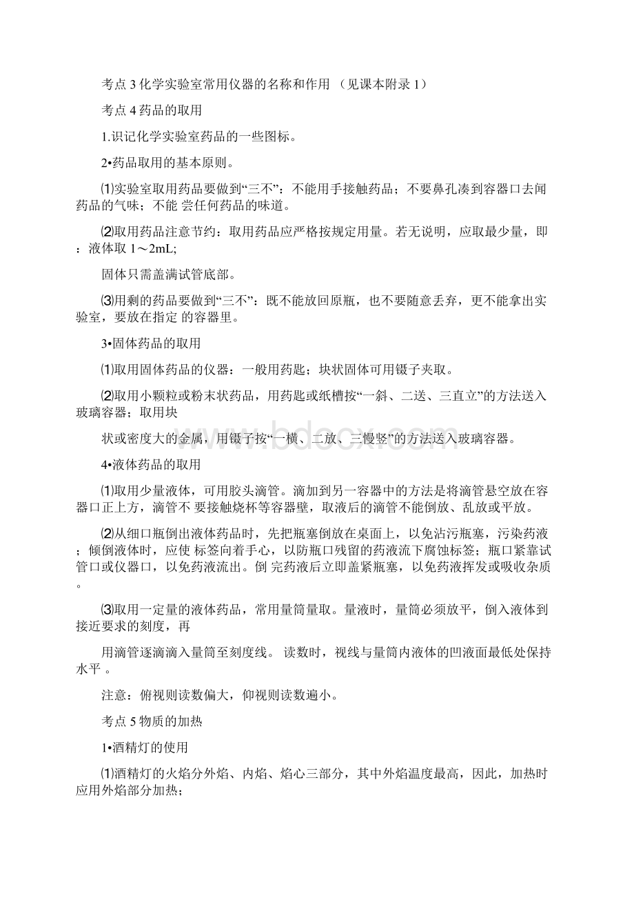 中考化学考点梳理解析.docx_第3页