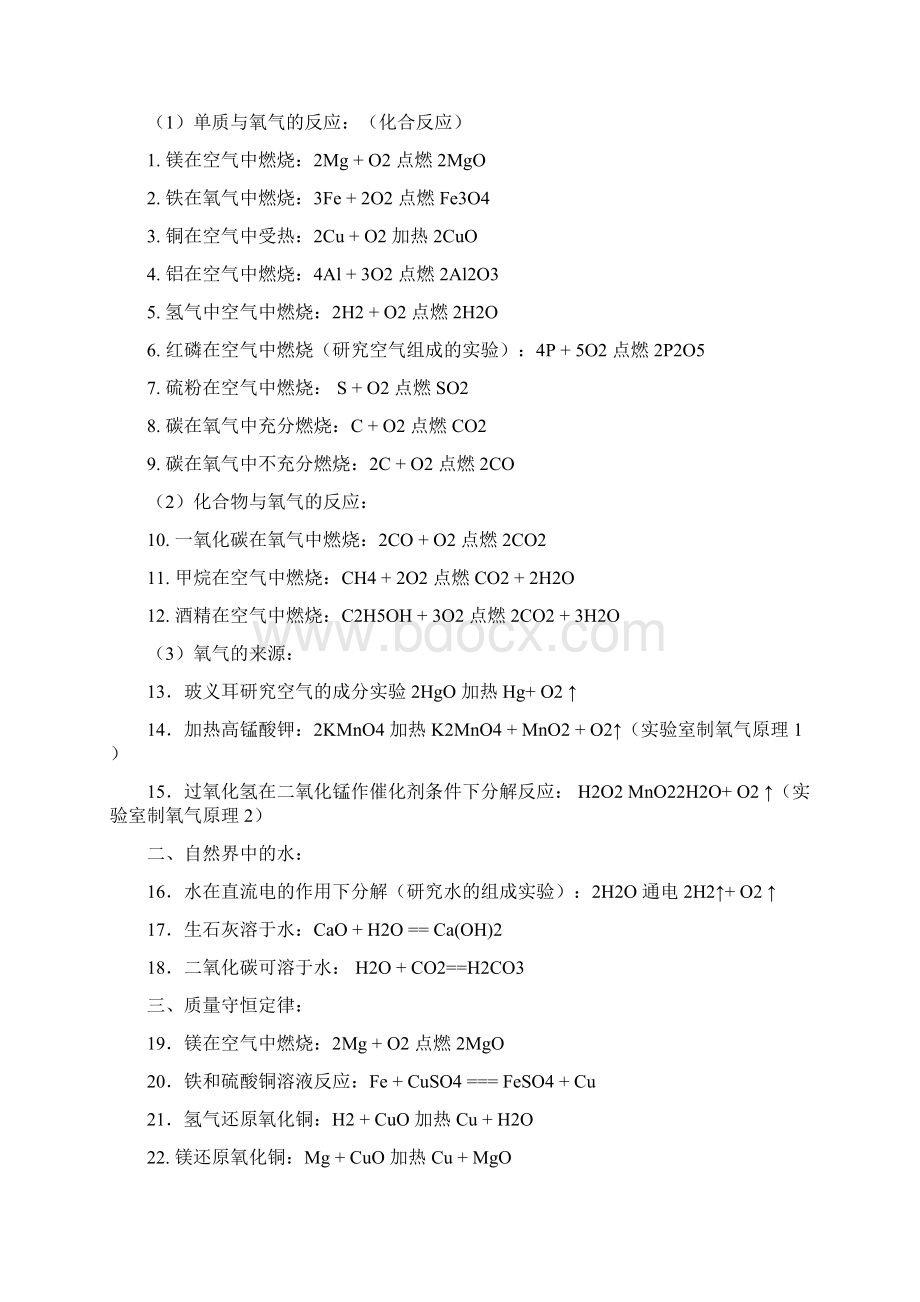 初三化学方程式大全.docx_第3页