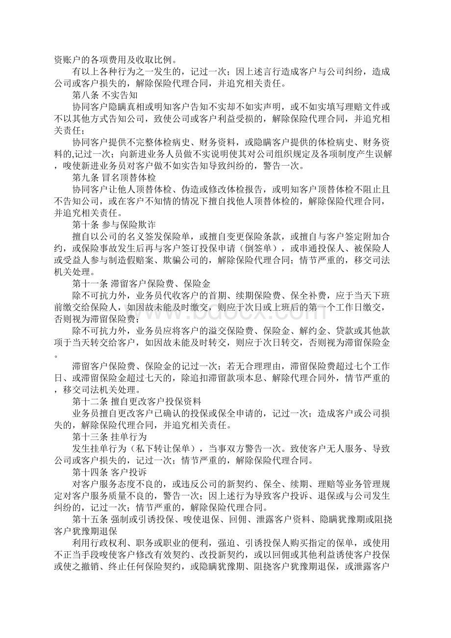 个人寿险业务人员品质管理办法修订稿Word文档下载推荐.docx_第2页