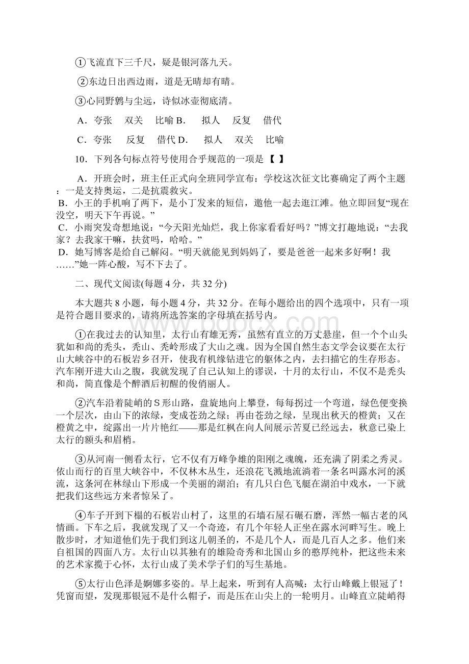 整理体育单招语文练习试题.docx_第3页