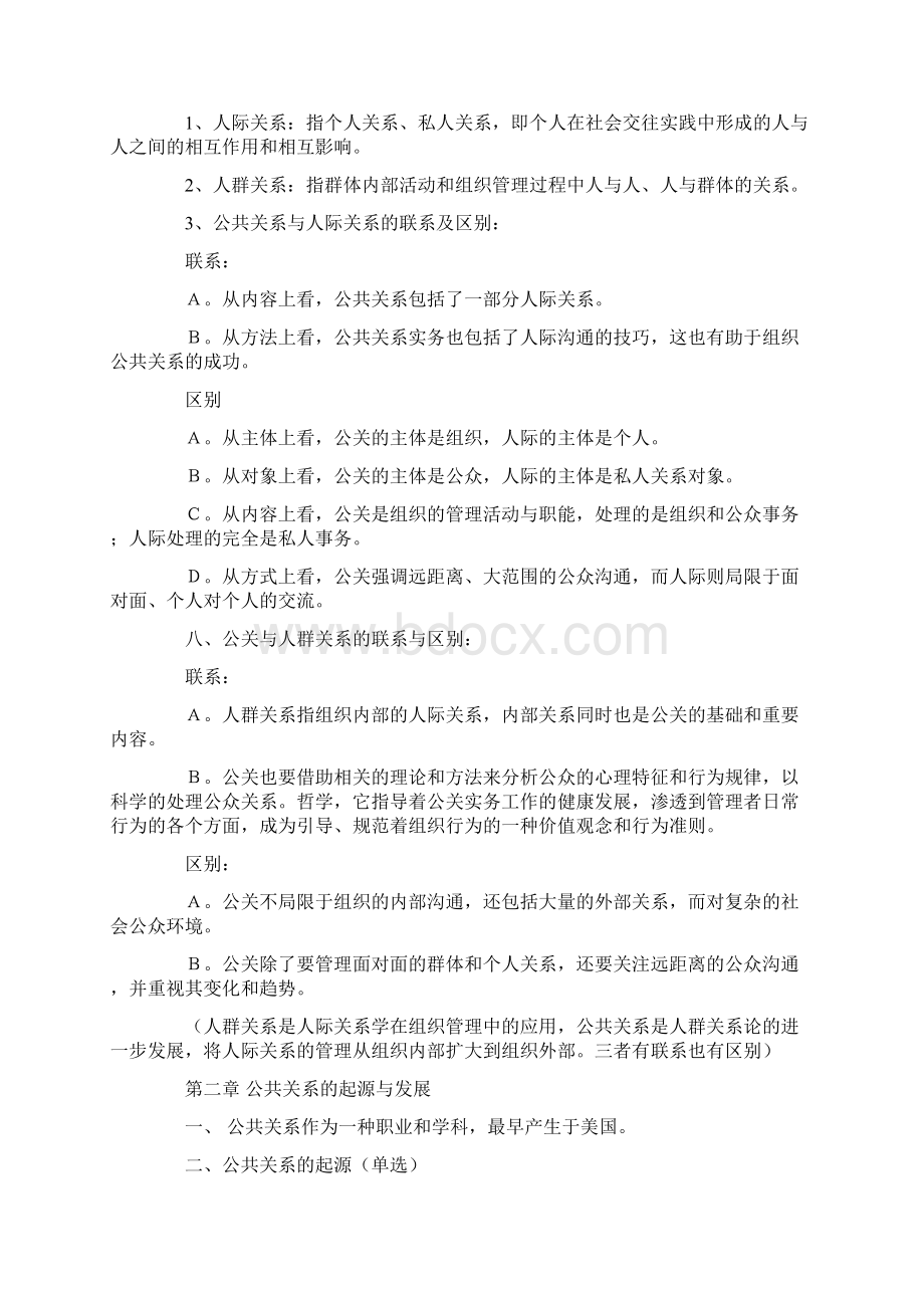 《公共关系学》复习重点Word下载.docx_第3页