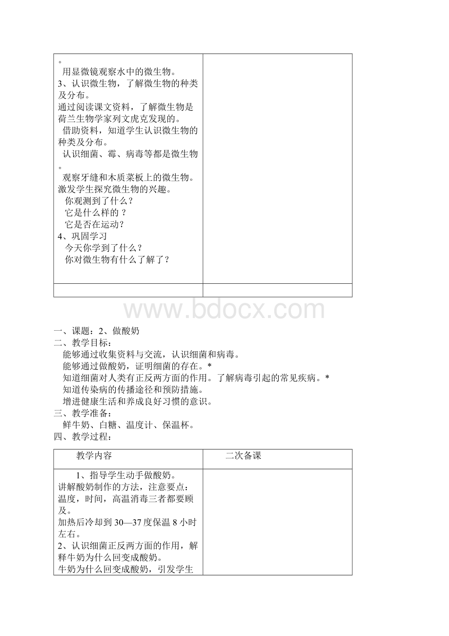 苏教版六年级科学上册教案Word文件下载.docx_第2页