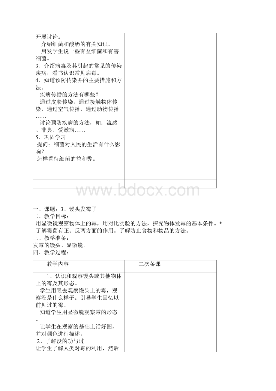 苏教版六年级科学上册教案Word文件下载.docx_第3页