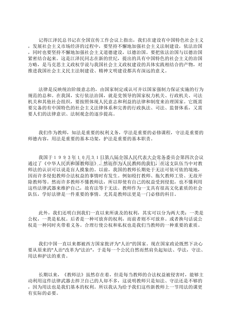 教师法学习心得体会范文.docx_第2页