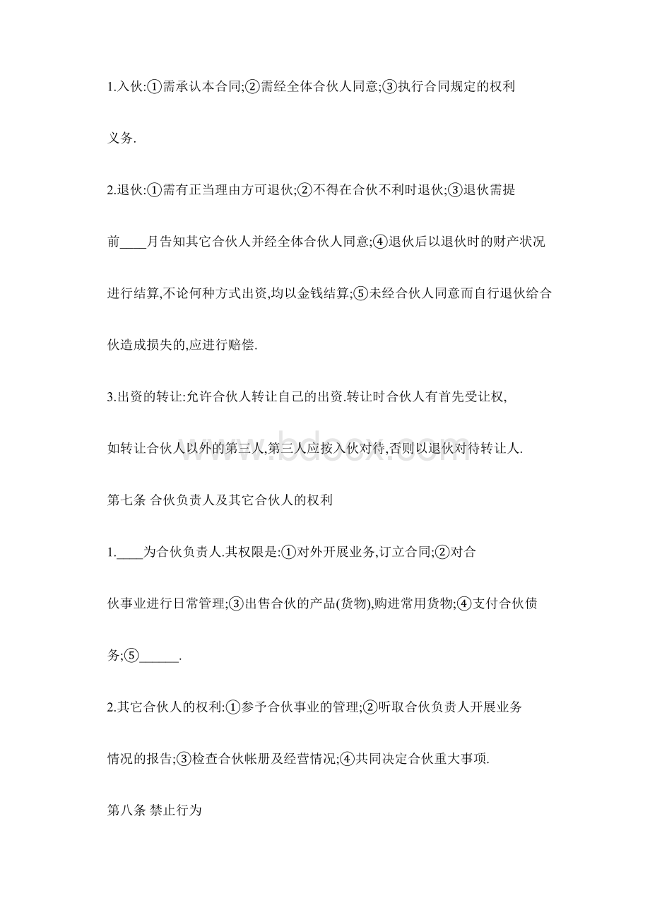 合伙投资合作协议范文.docx_第2页