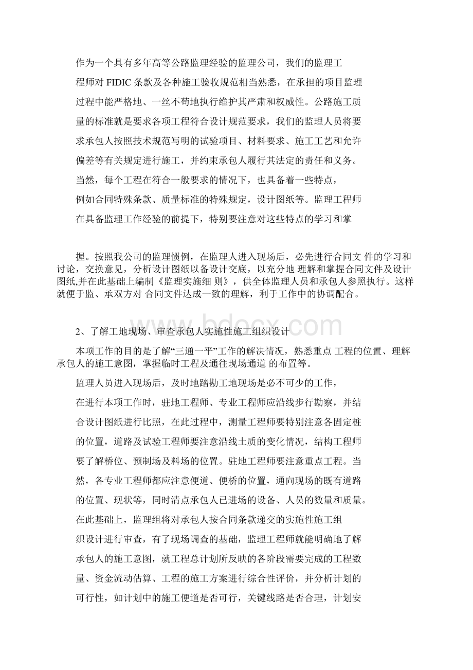 最新公路工程监理大纲实用Word格式文档下载.docx_第3页