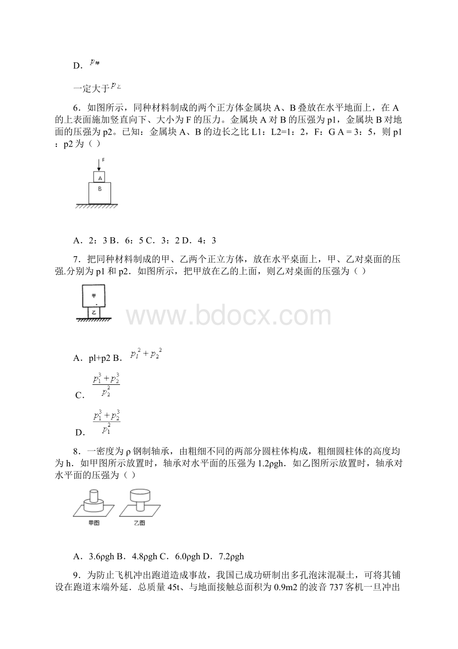 人教版八年级物理下册91压强综合练习Word文档下载推荐.docx_第3页